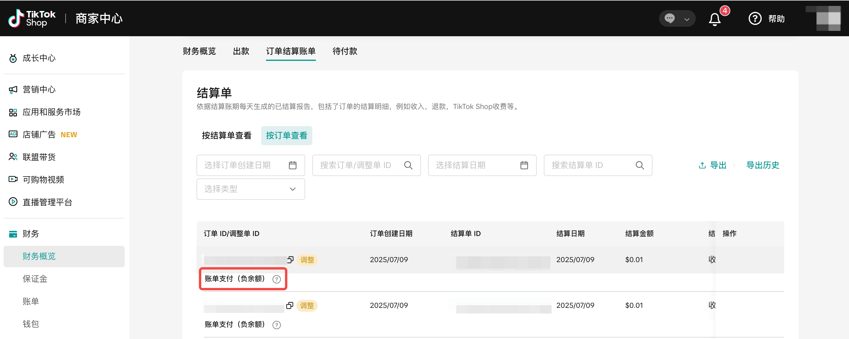 TikTok Shop账号负余额怎么结清？怎么避免出现负余额？