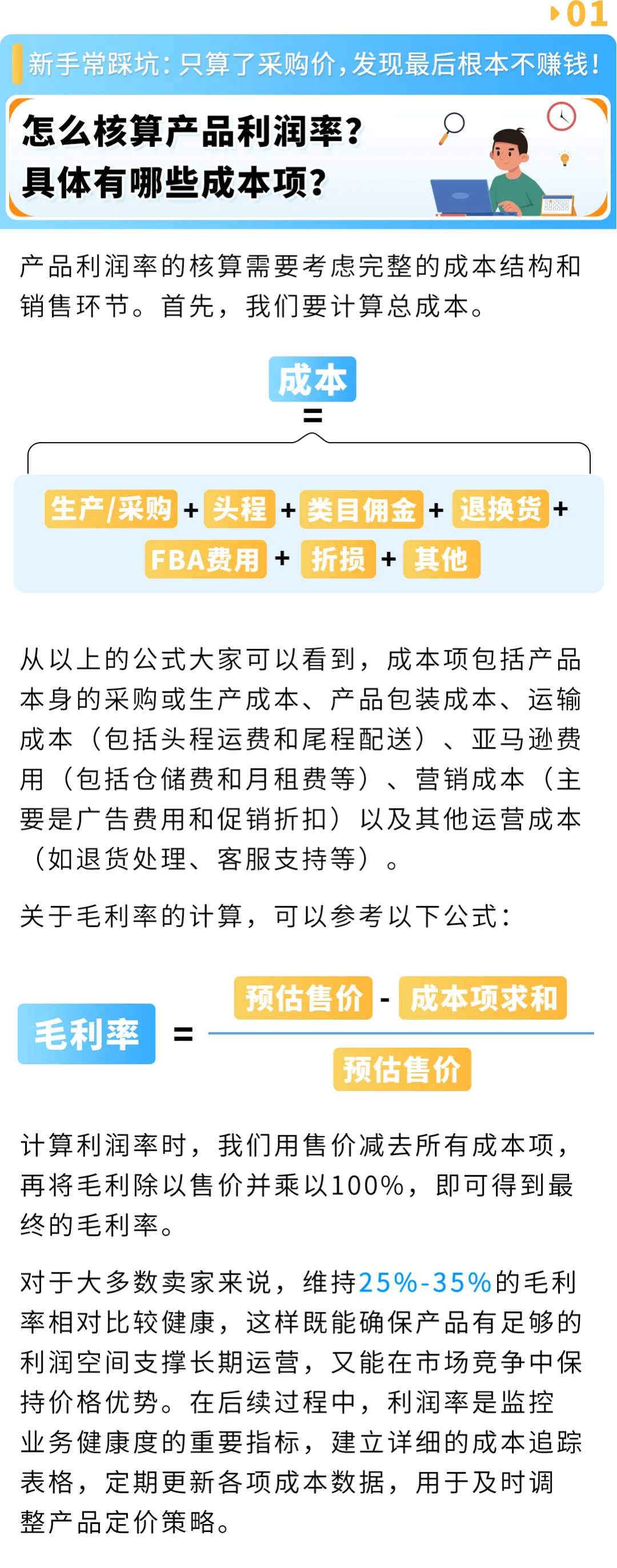 亚马逊广告投放策略解析：如何精准定位目标用户