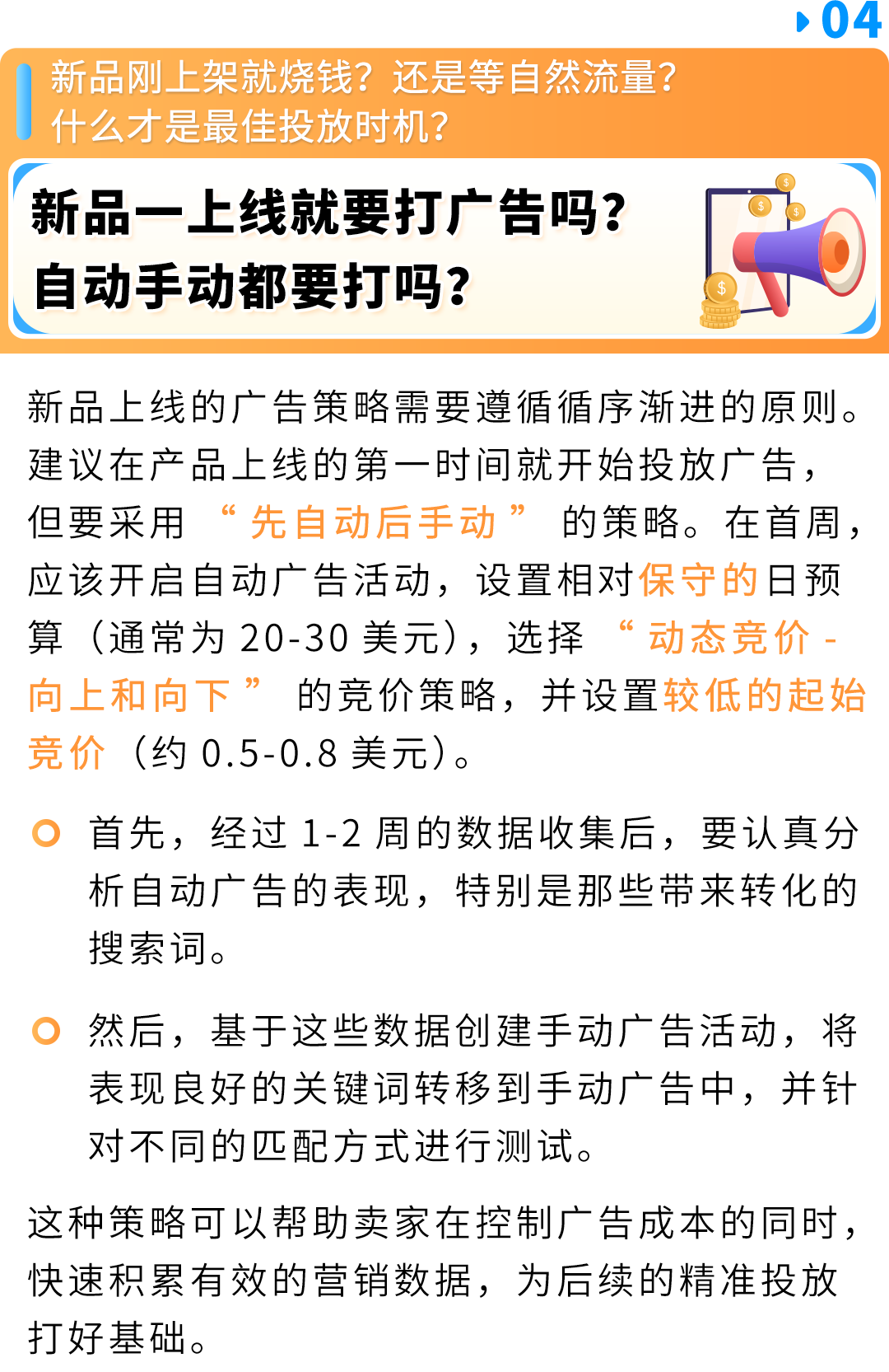 亚马逊广告投放策略解析：如何精准定位目标用户