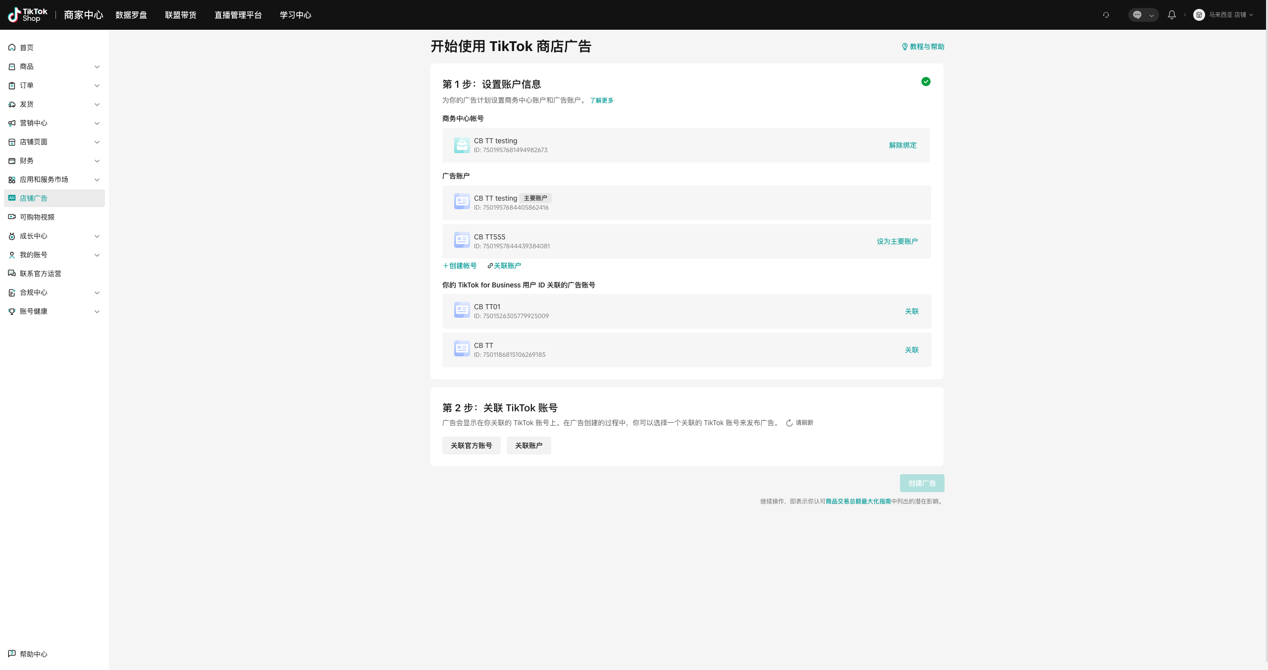 关联 TikTok 账号 TikTok Shop POP 商家怎么自己开广告账户?自助广告开户方法有哪些?