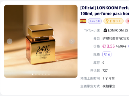 上架仅一个月!西班牙TikTok月销Top1黑马:“金瓶”如何俘获万千芳心?