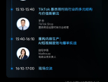 【热门活动】6月3日深圳场 TikTok 时尚行业招商会，解读欧洲墨西哥市场新机遇