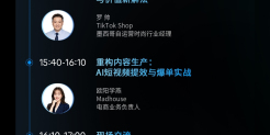 【热门活动】TikTok电商出海直通车落地！女装配饰新开放国家政策与新商扶持现场解读