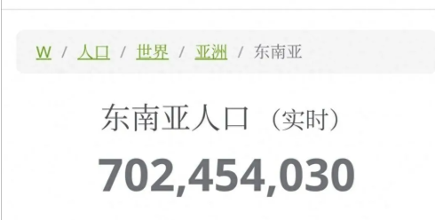 陈灿涛：东南亚人口突破7亿，黄金十年启幕！