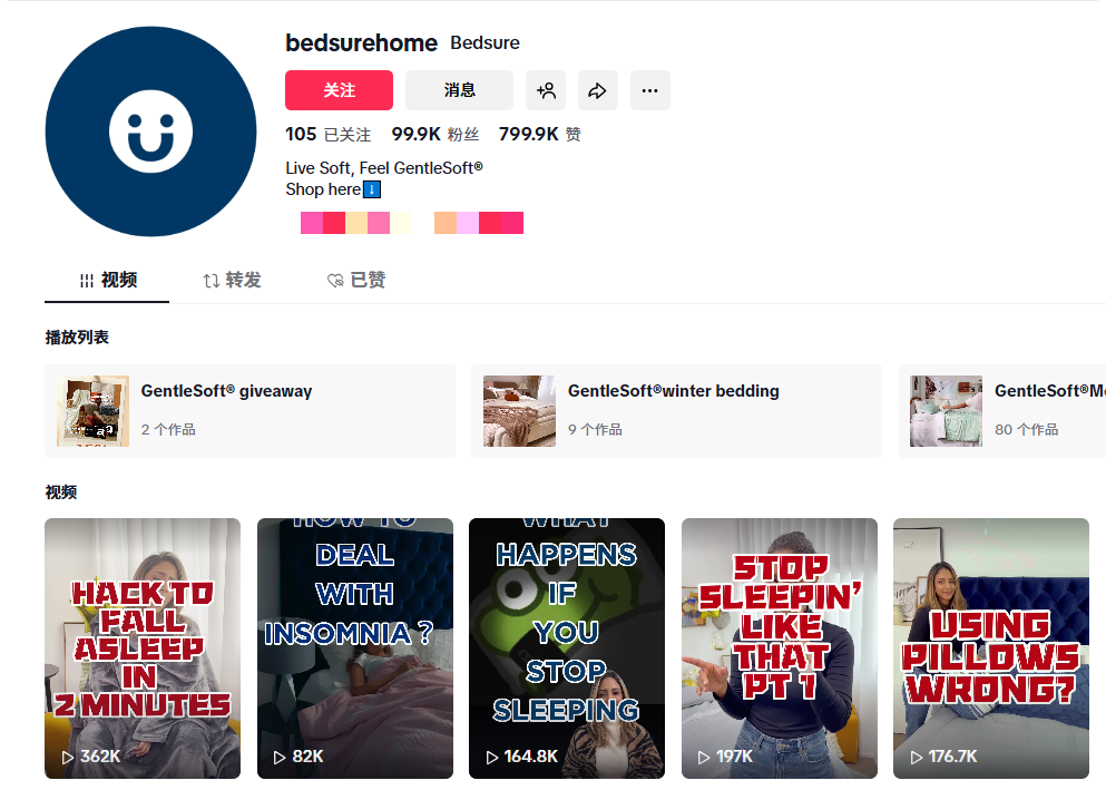 低调品类逆袭！杭州家纺品牌Bedlore靠TikTok月销超千万