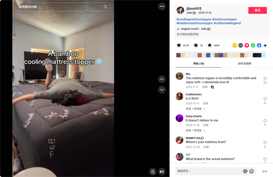 低调品类逆袭！杭州家纺品牌Bedlore靠TikTok月销超千万