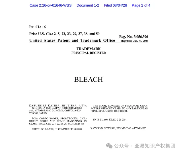 图片 《死神》BLEACH商标+版权双维权:26-cv-01646冻65店