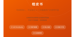 WorkBuddy橙皮书