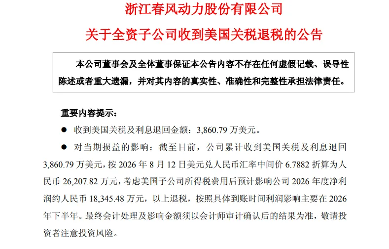 图片 美国1万亿关税退款到账!跨境大卖狂揽2.6亿