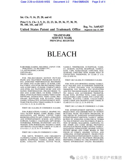 图片 《死神》BLEACH商标+版权双维权:26-cv-01646冻65店