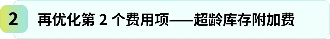 1个月省下5位数！这套亚马逊FBA降费操作太省钱了
