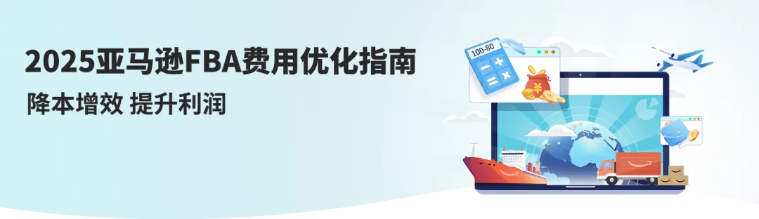 1个月省下5位数！这套亚马逊FBA降费操作太省钱了