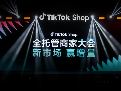 TikTok Shop全托管新市场大会收官：抢占欧洲、墨西哥、日本旺季先机