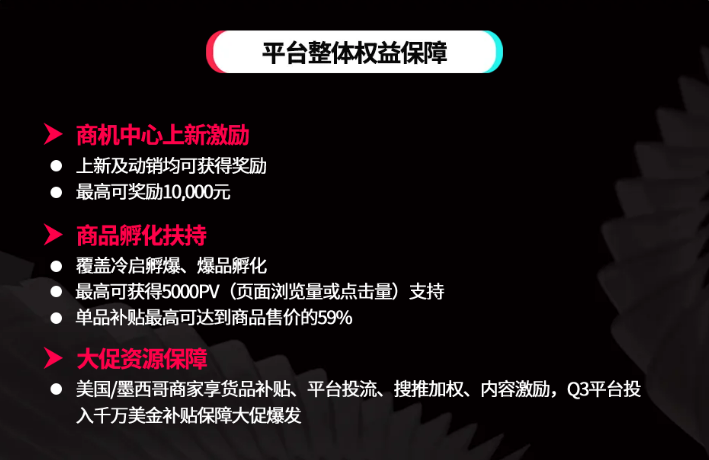 TikTok Shop全托管新市场大会收官：抢占欧洲、墨西哥、日本旺季先机