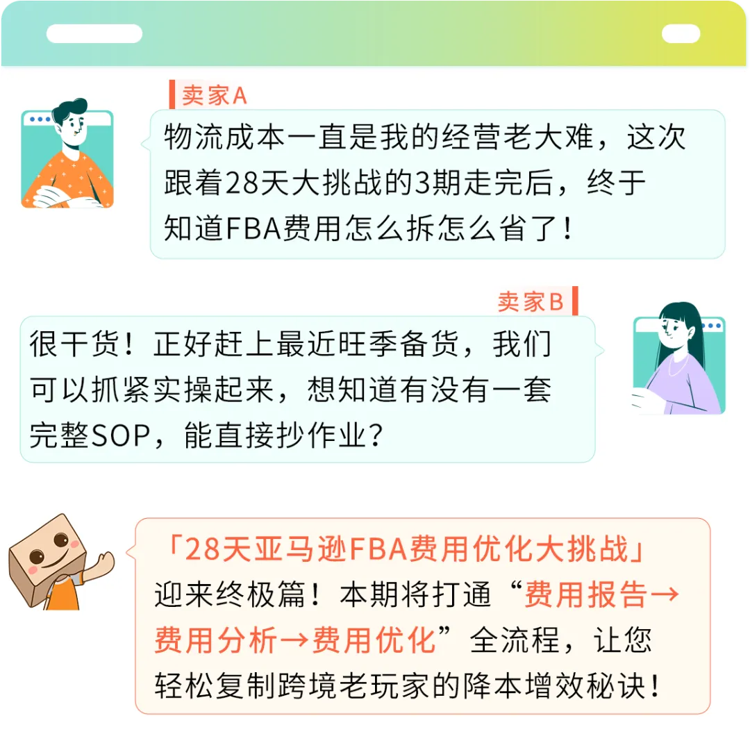 1个月省下5位数！这套亚马逊FBA降费操作太省钱了