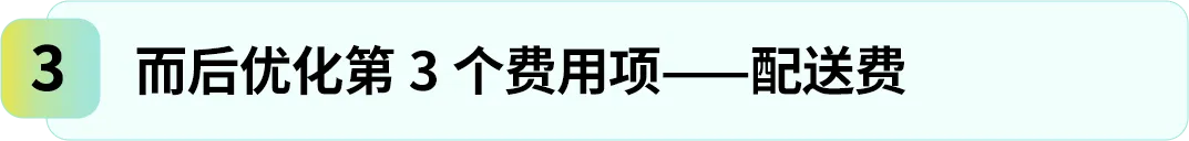 1个月省下5位数！这套亚马逊FBA降费操作太省钱了