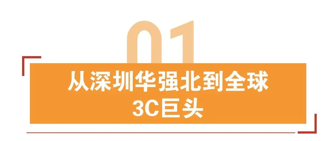 年出货9000万单，3亿人在用！华强北充电宝竟成香饽饽 | 品牌案例