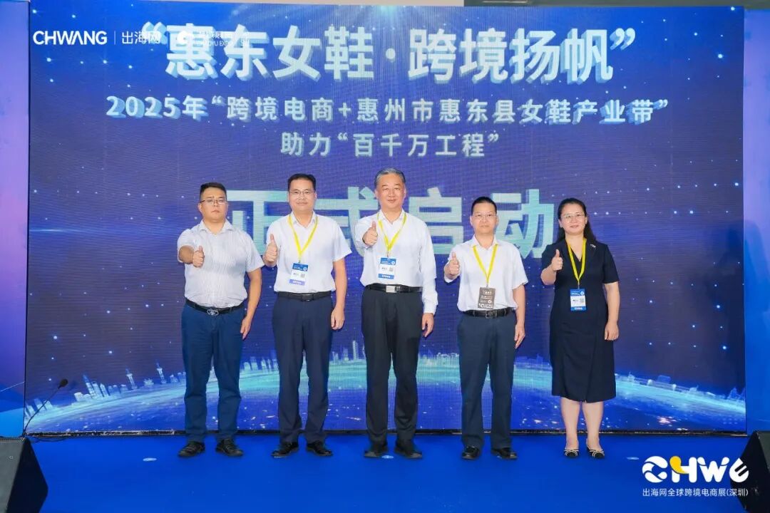 惠东女鞋跨境出海：80名卖家实地考察达成168万元合作意向​