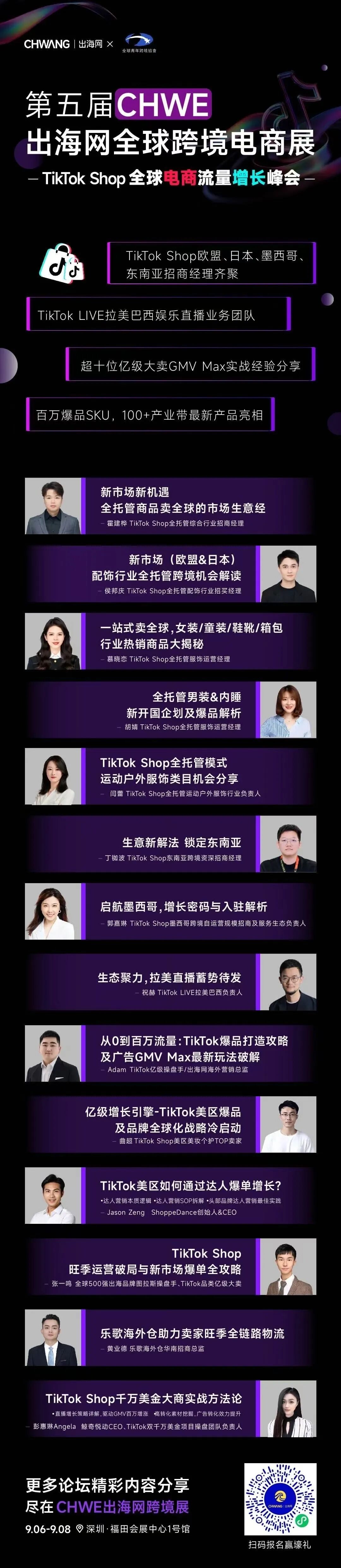 燃爆深圳!第五届CHWE出海网跨境电商展首日火力全开!