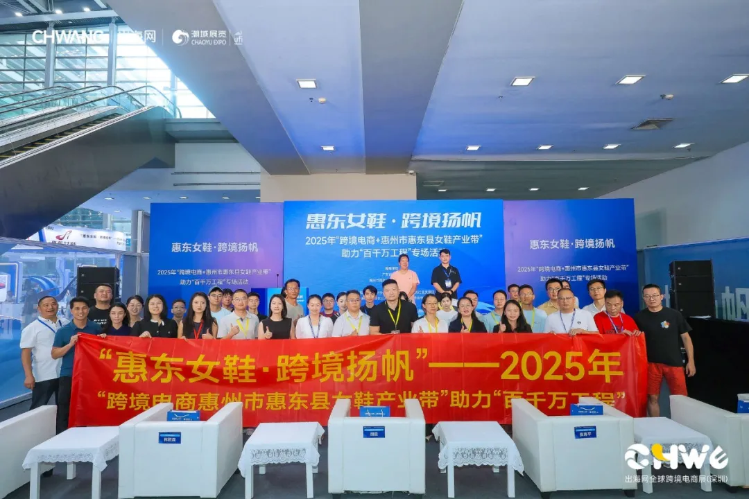 惠东女鞋跨境出海：80名卖家实地考察达成168万元合作意向​