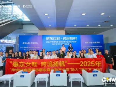 惠东女鞋跨境出海：80名卖家实地考察达成168万元合作意向​