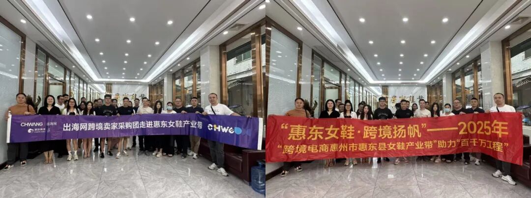 惠东女鞋跨境出海：80名卖家实地考察达成168万元合作意向​