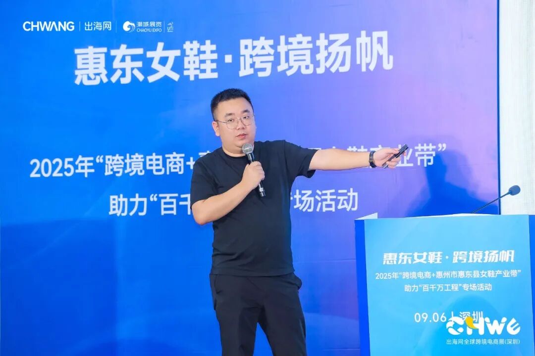 惠东女鞋跨境出海：80名卖家实地考察达成168万元合作意向​