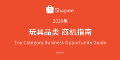 2026年玩具品类选品指南