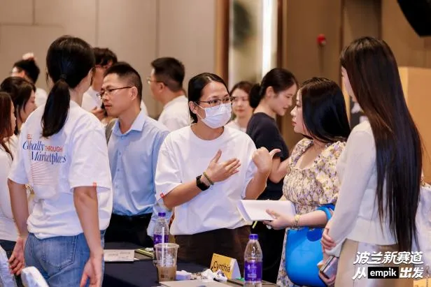 图片 抢占波兰新机遇!2026 Empik中国首场招商峰会圆满落幕