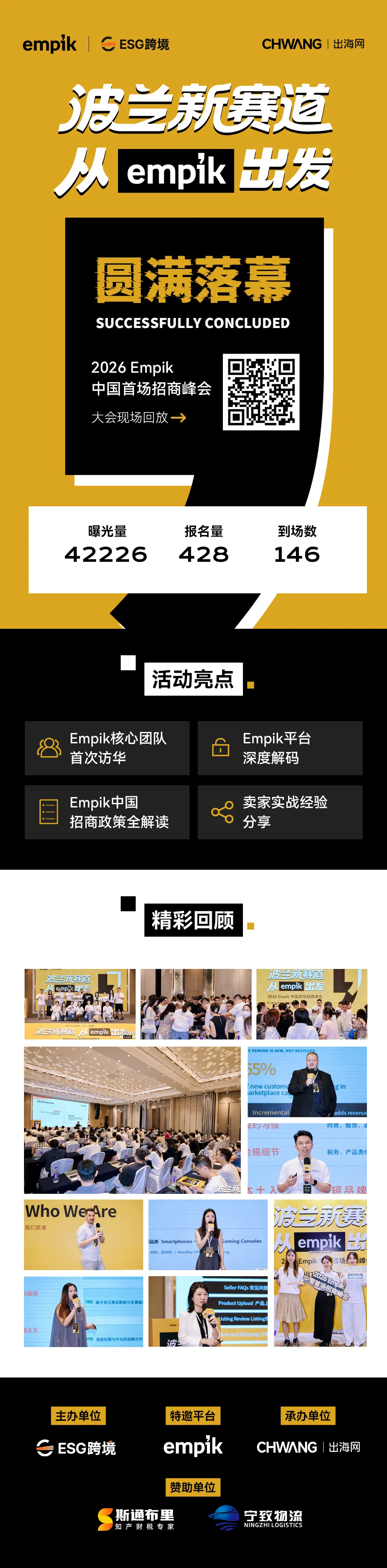图片 抢占波兰新机遇!2026 Empik中国首场招商峰会圆满落幕