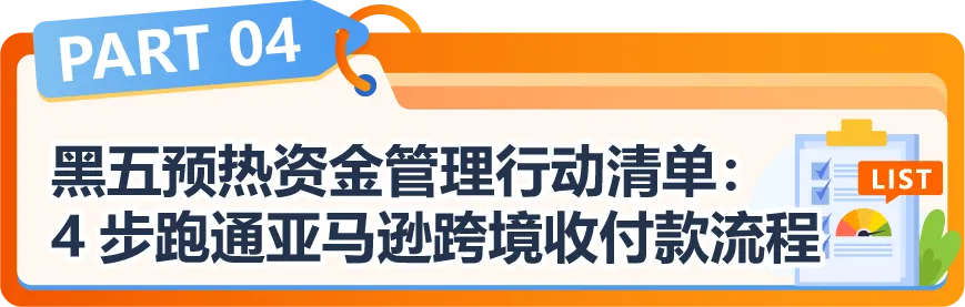黑五对账到凌晨三点?旺季亚马逊运营如何能睡个好觉