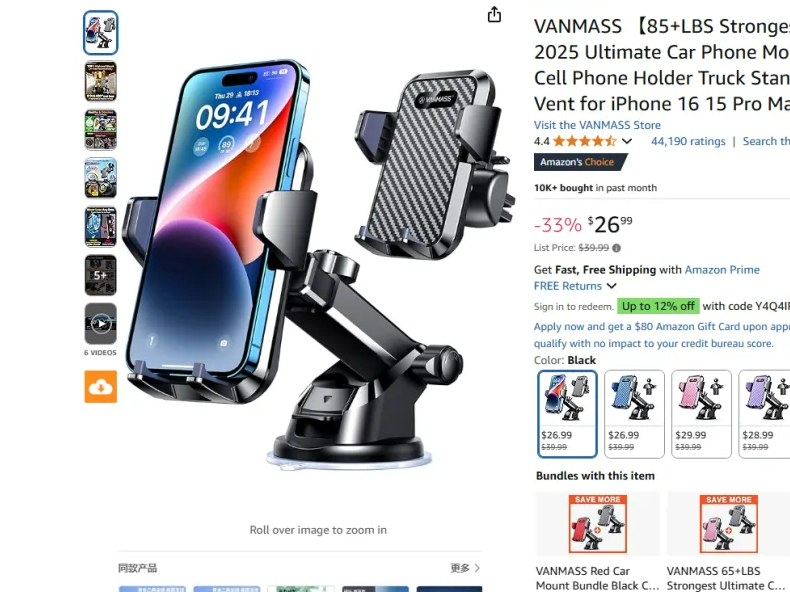 2025.04.15亚马逊选品推荐(仅供参考):车载手机架