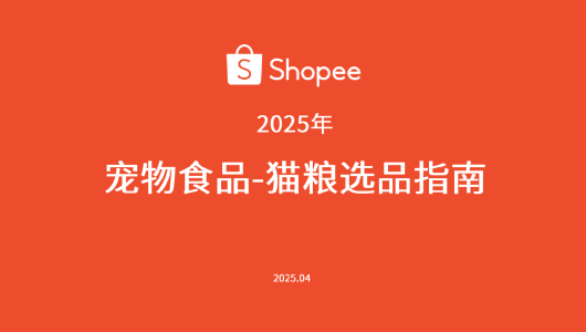 2025年宠物食品-猫粮选品指南