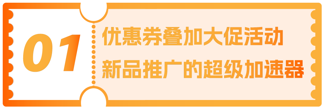 亚马逊欧洲站优惠券费用限时返还，冲刺春促爆单！