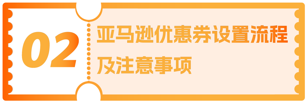 亚马逊欧洲站优惠券费用限时返还，冲刺春促爆单！