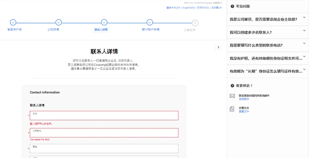 Coupang是什么平台?Coupang(酷澎)入驻条件及开店申请流程详解
