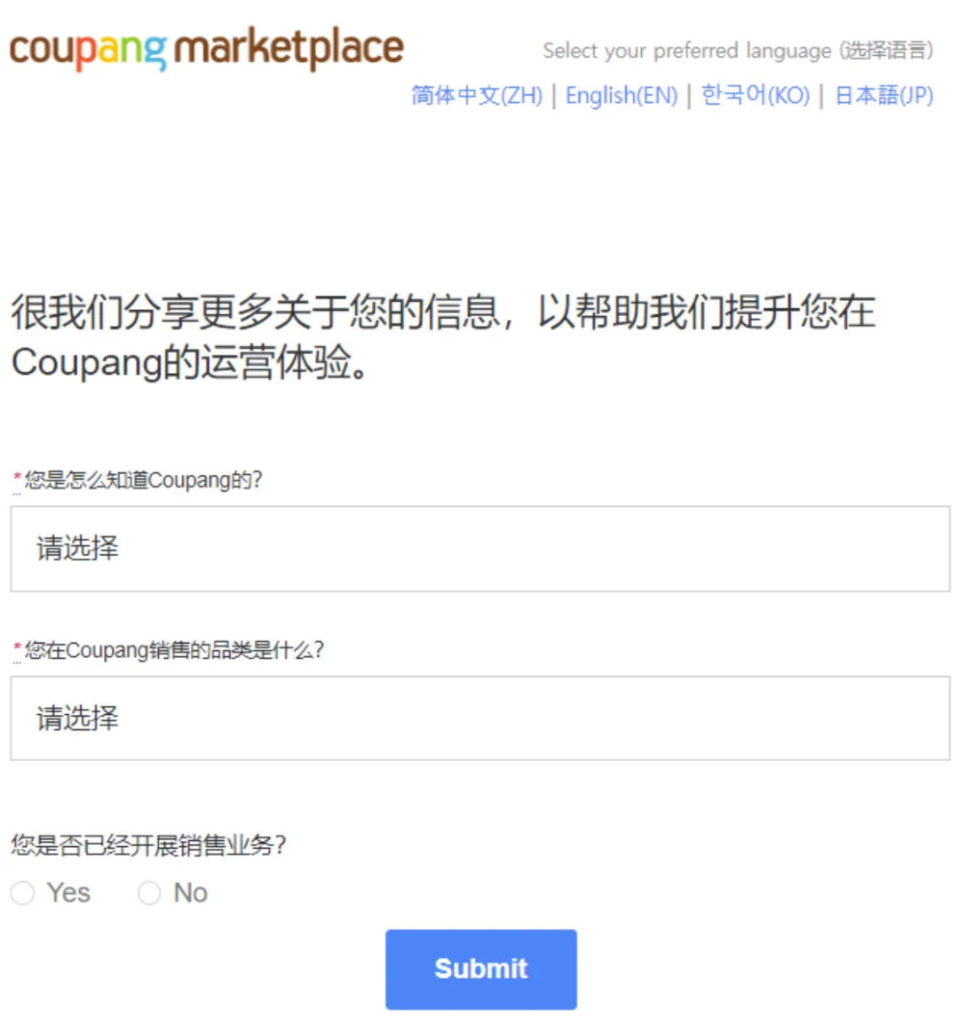 Coupang是什么平台?Coupang(酷澎)入驻条件及开店申请流程详解