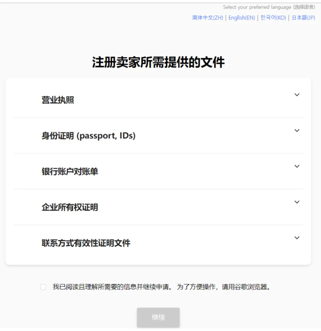 Coupang是什么平台?Coupang(酷澎)入驻条件及开店申请流程详解