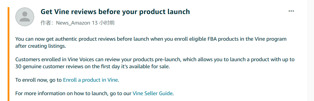 亚马逊Vine计划重大更新:新品上架前可获30条真实评价