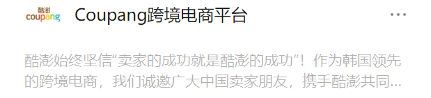 Coupang(酷澎)卖家登录入口在哪?Coupang所有官方入口(官网/卖家中心/客服等)汇总