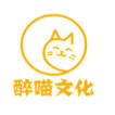 醉喵文化