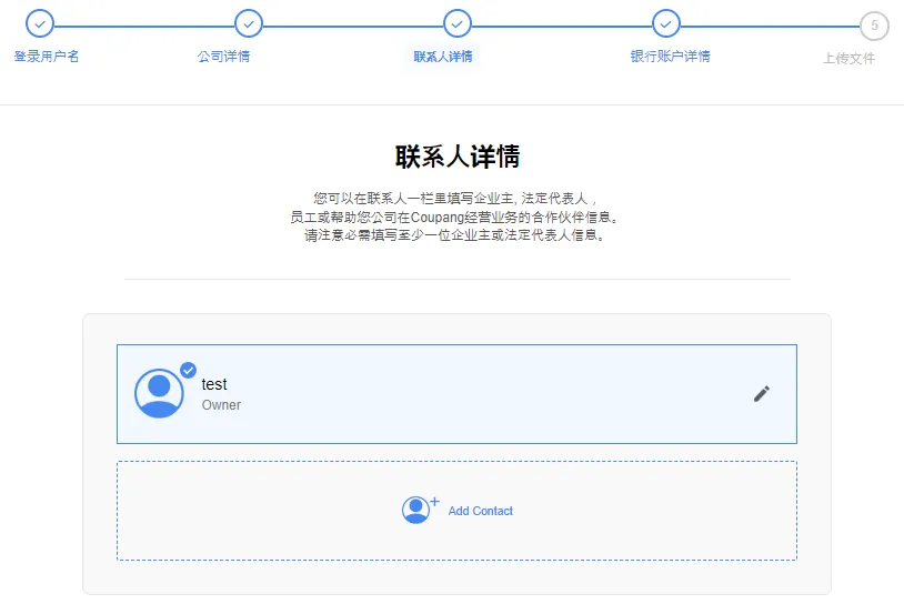 Coupang是什么平台?Coupang(酷澎)入驻条件及开店申请流程详解