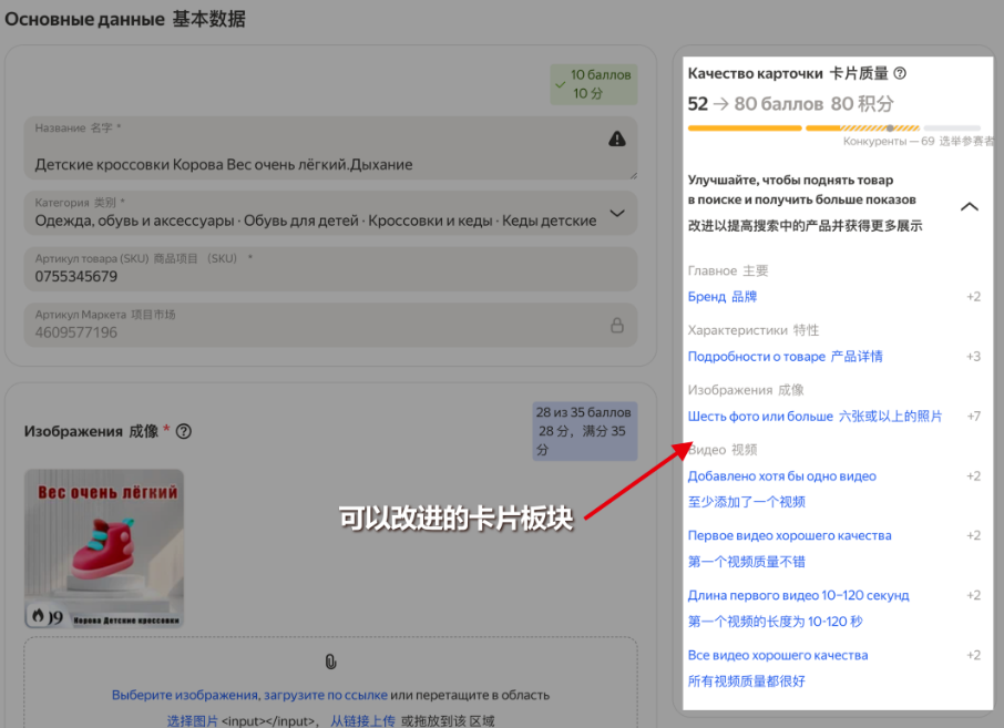 Yandex Market商品卡片是什么？如何提升商品卡片质量？