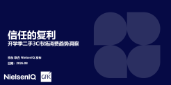 2026开学季二手 3C 市场消费趋势洞察报告