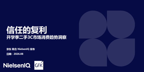 2026开学季二手 3C 市场消费趋势洞察报告