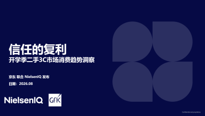 2026开学季二手 3C 市场消费趋势洞察报告