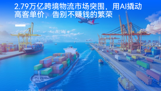 2025 年跨境物流行业发展趋势报告