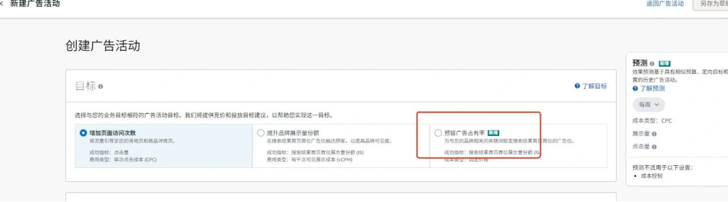 亚马逊广告新功能!可提前占据顶部黄金广告位 6000美元起投!亚马逊品牌词广告新玩法全解析
