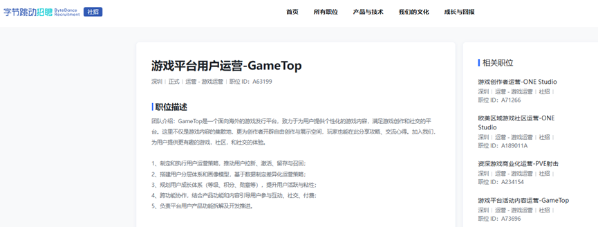 图片 字节跳动出海新动作:GameTop平台如何挑战Steam?