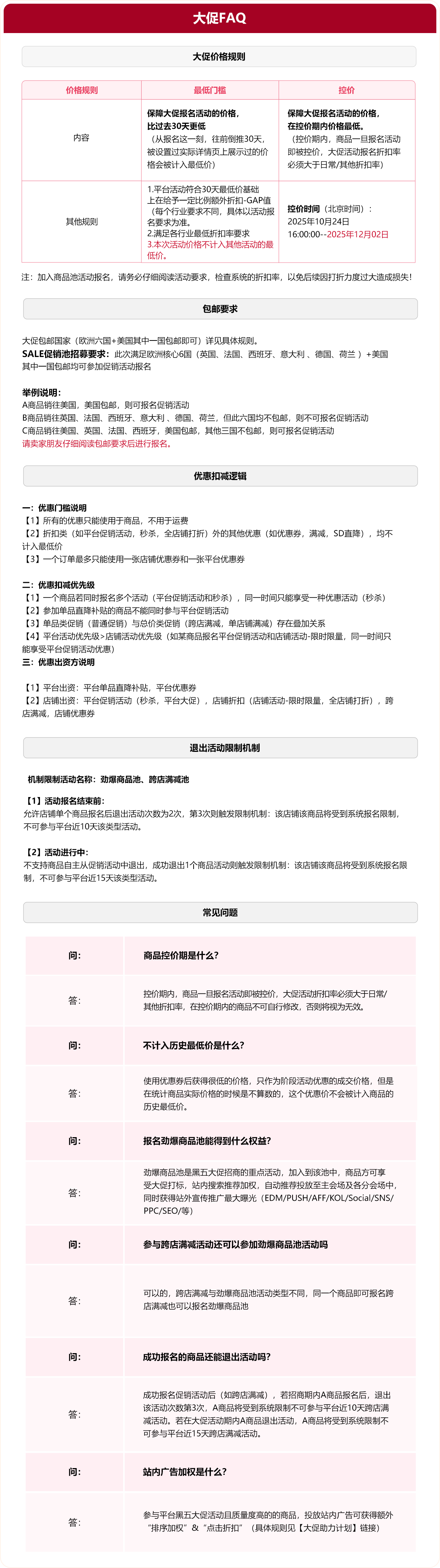 敦煌网黑五什么时候开始?2025敦煌网黑五网一活动时间/活动规则/备战指南